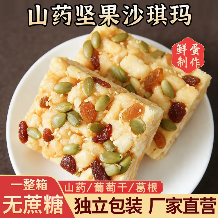 羽晨妈妈【一大箱！冲量！】木糖醇无添加蔗糖，坚果山药沙琪玛早餐商品图