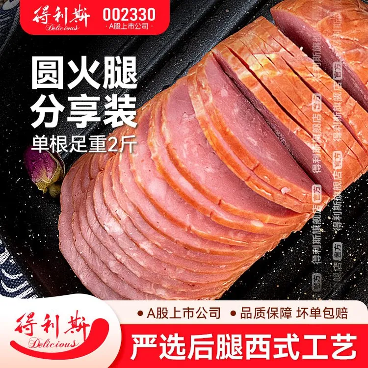 得利斯1kg圆火腿三明治火腿肠火腿网红超大火腿老火腿午餐肉切片