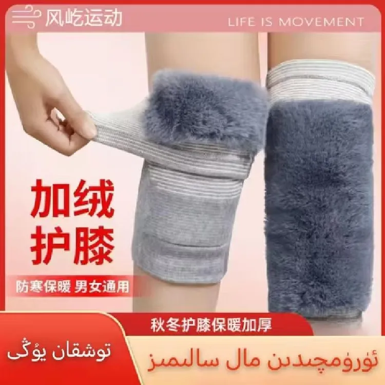 توشقان يۇڭى تىزلىقى加绒护膝秋冬季保暖护膝盖加厚兔绒老寒腿