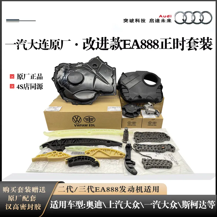 适用于奥迪A4L A6L Q3Q5大众迈腾途观CC EA888发动机正时链条套装