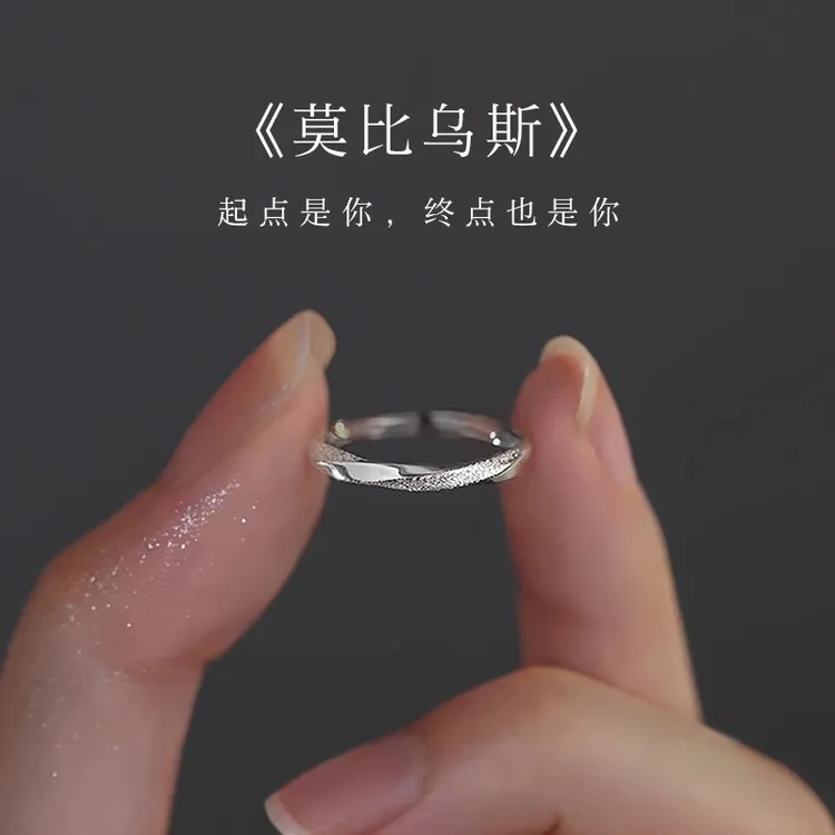 足银戒指 999银莫比乌斯戒指轻奢食指戒女开口戒小众设计感指环