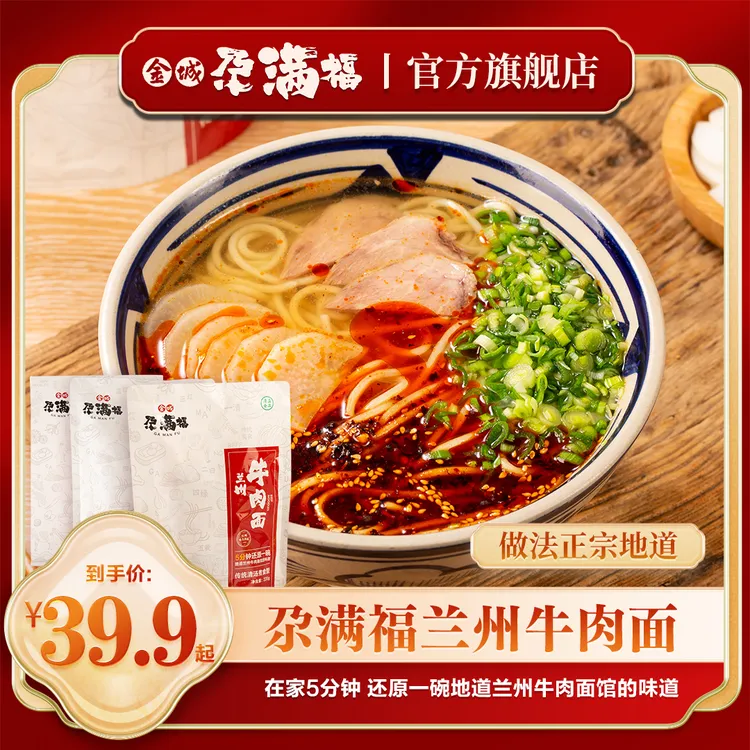 金城尕兰州牛肉拉面传统劲道清真速食懒人早晚餐早餐兰州牛肉面