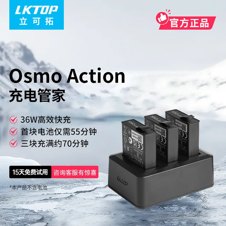LKTOP用于DJI大疆osmo360/action6/5pro/4/3运动相机电池充电管家