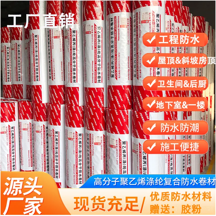 【厂家直销】丙纶布防水布房顶漏水屋顶瓦房永久防水卫生间地下室