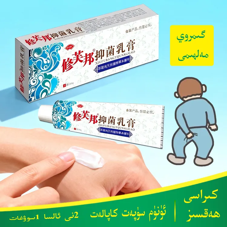 【正品保证】买二送一植物萃取外用抑菌护肤乳膏gimroy buwasir