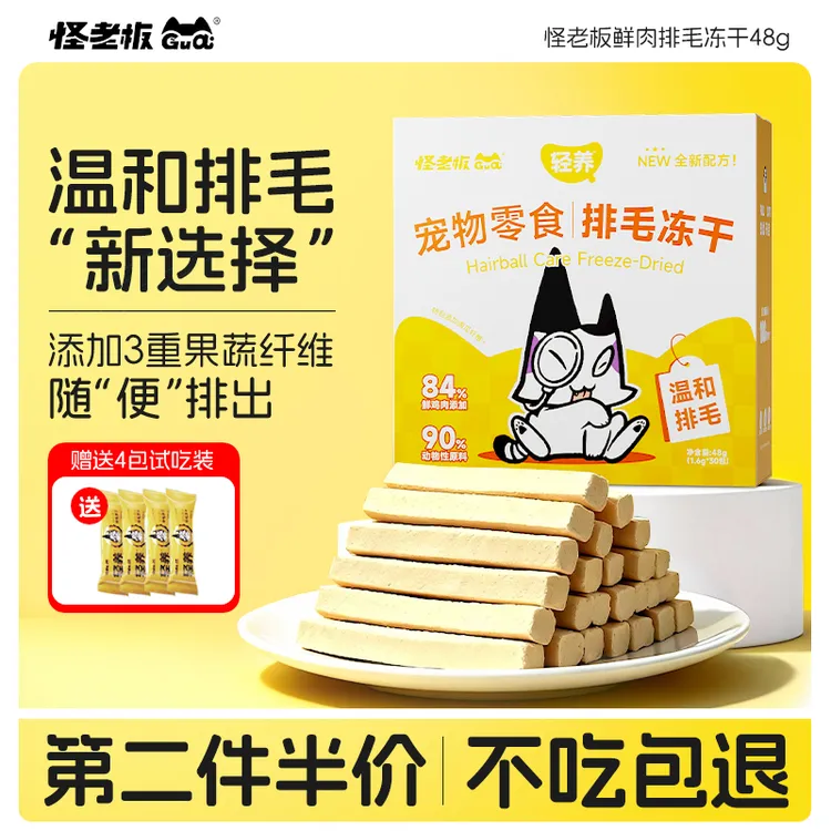 【毛球克星】怪老板鲜肉排毛冻干猫咪化毛猫草鱼油冻干猫零食鸡肉DB