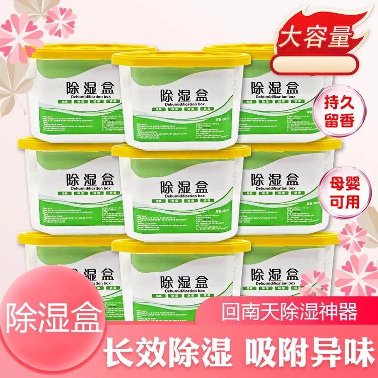 回南天防湿防潮神器除湿盒干燥剂去湿房间防霉衣柜学生宿舍用