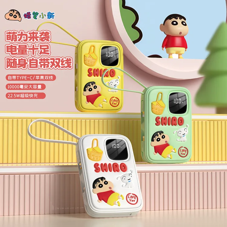 [蜡笔小新]正版授权快充可上飞机充电宝10000毫安自带线可爱卡通