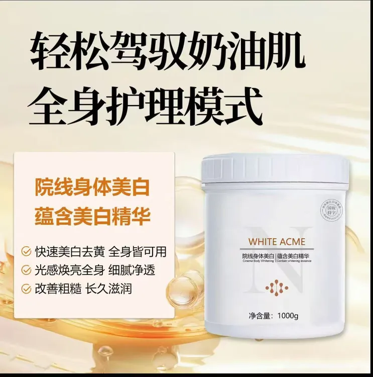 院线同款美白身体膜