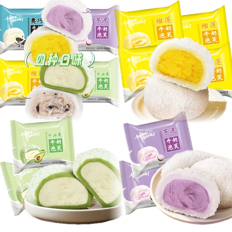 四种口味芋泥/榴莲/奥巧/牛油果泡芙雪媚娘奶油爆浆零食休闲解馋