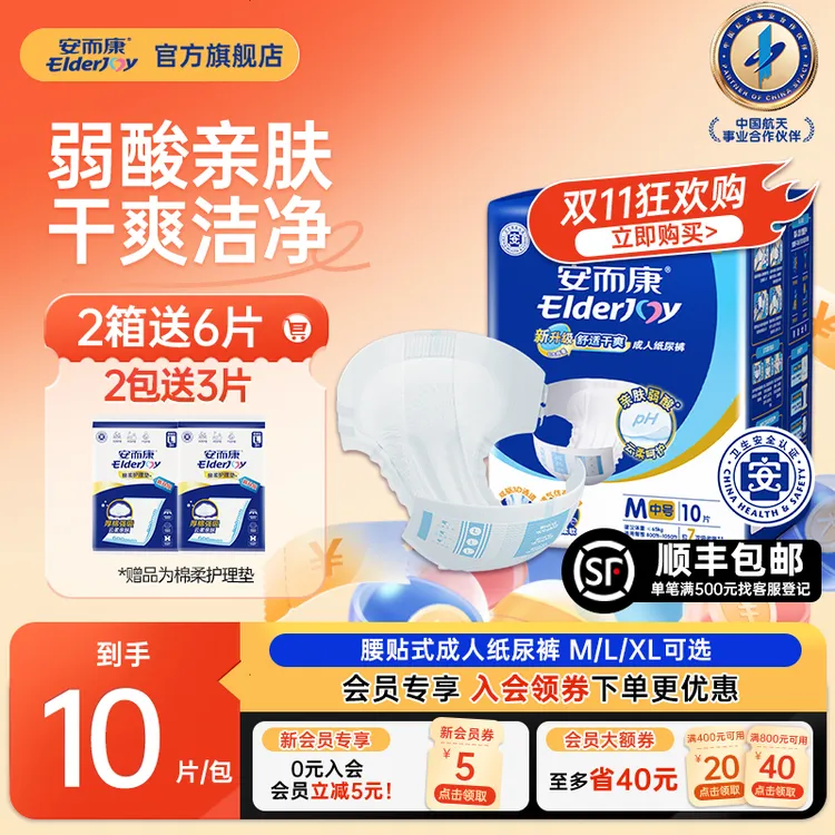 安而康舒适干爽成人纸尿裤老人用成人产妇用尿不湿透气干爽包装