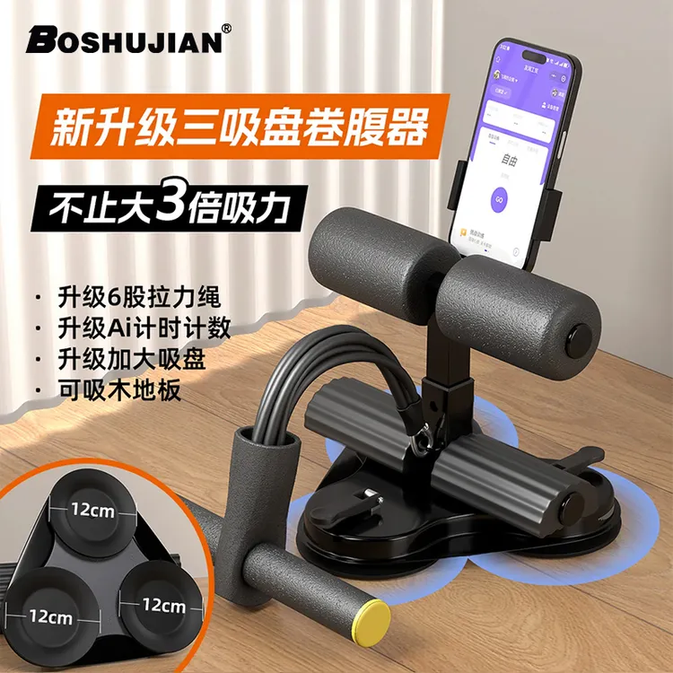 博舒健【三吸盘智能计数】仰卧起坐辅助器家用健身器材吸盘式固定