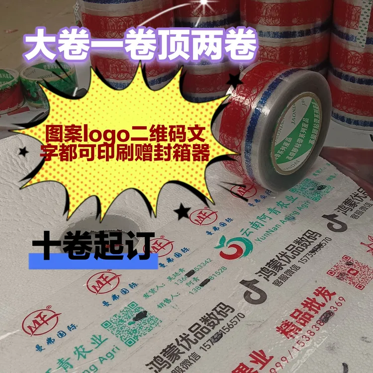 小批量定制印刷胶带logo二维码都可印刷透明胶带快递专用胶带
