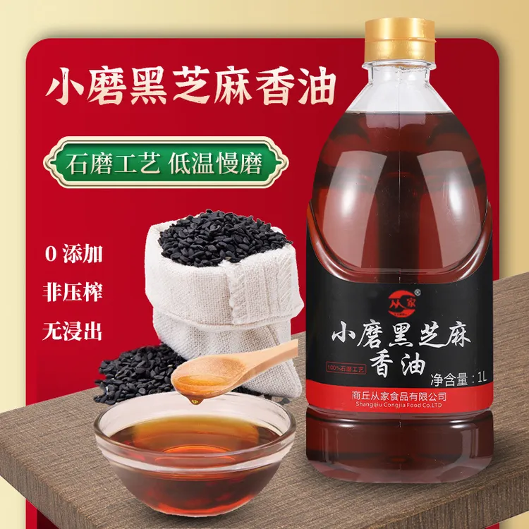 正宗黑芝麻香油小磨香油100%纯正无添加农家自榨月子油家用调味油