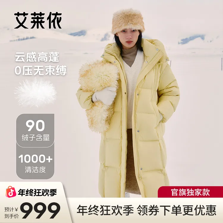 【陈都灵同款】艾莱依时装羽绒服长款蓬松保暖柔软休闲冬季保温1187