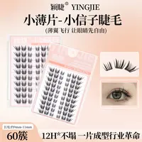 【小薄片】小信子假睫毛柔软纯欲初学者新手单簇卷翘分段式超细梗