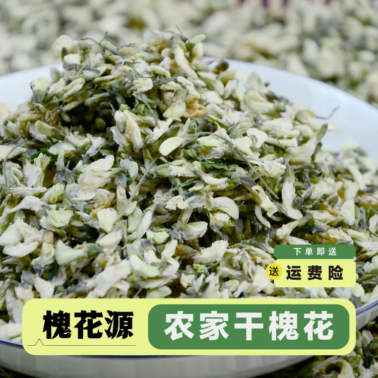 【实惠装半斤】干槐花营养美味美食河南特产槐花炒鸡蛋季节味道