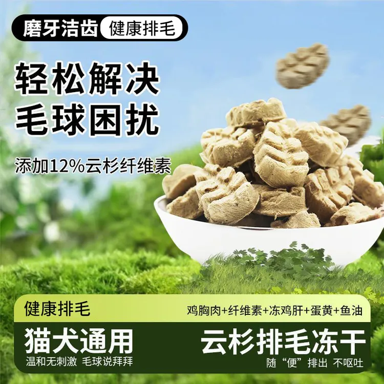 云杉小树叶排毛冻干猫咪零食含鱼油助化毛球可磨牙适合猫狗通用