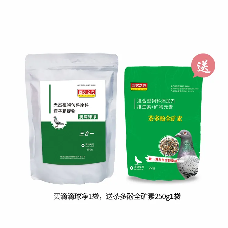 西农之光鸽子鸽子药鸽药专用营养滋补声音