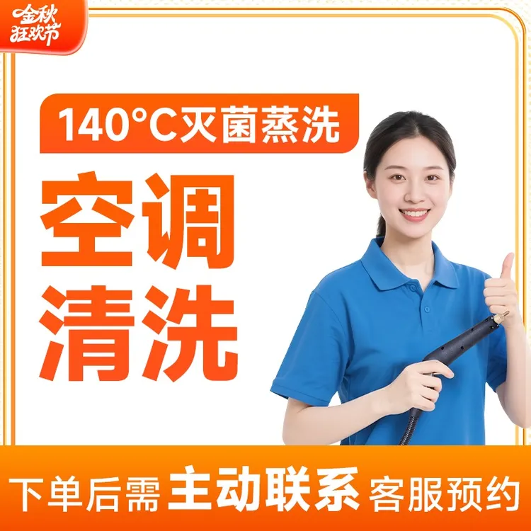 【空调清洗】专业清洗空调风轮过滤网空调清洗上门服务附近团购CB