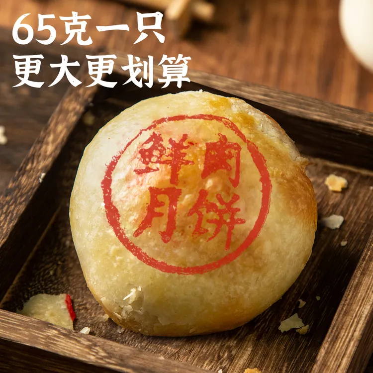 湖鲜领蟹粉鲜肉月饼65g/粒皮酥馅足鲜香爆汁急冻锁鲜美味营养