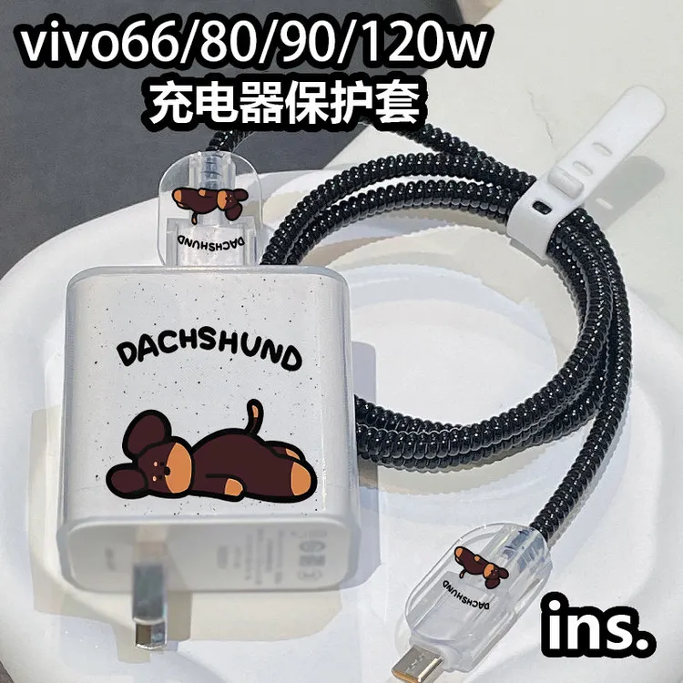 vivo66W/80W/90W/120W充电器保护套IQOO数据线保护线套快充头套