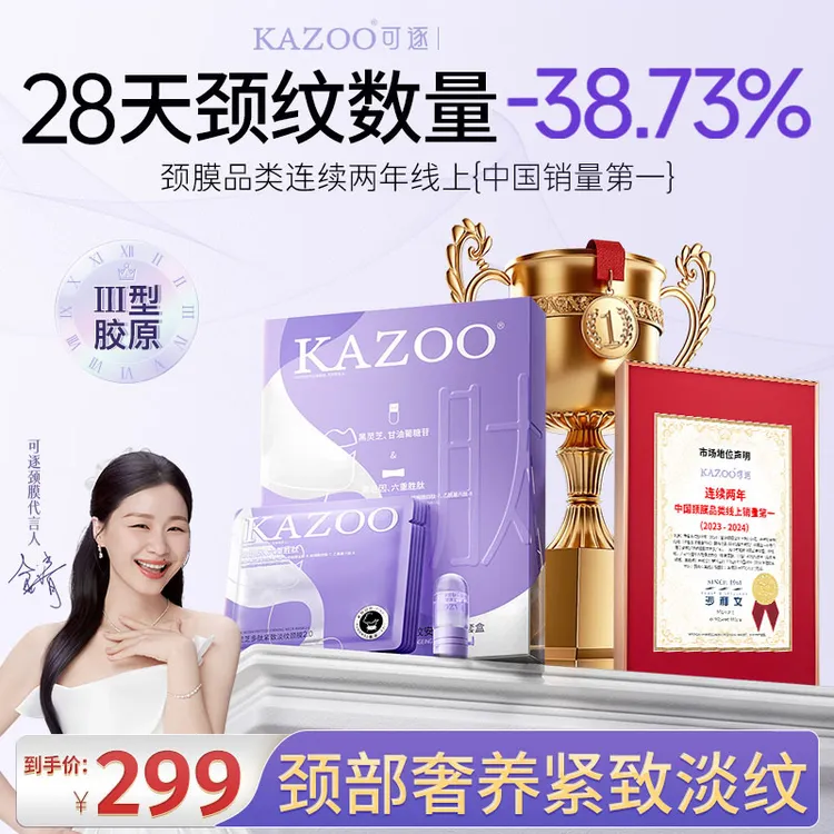 KAZOO可逐颈膜贴提拉紧致美颈霜淡化颈纹霜多肽淡纹