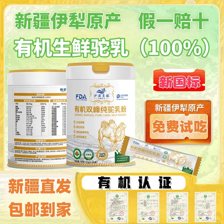 新疆正宗100%有机纯驼乳粉骆驼奶粉全脂有机牧场高钙新疆驼奶粉