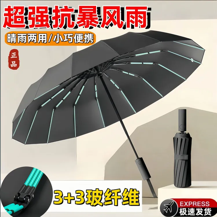 全自动雨伞加大加固加厚抗暴风雨米小折叠晴雨两用高质量遮太阳伞