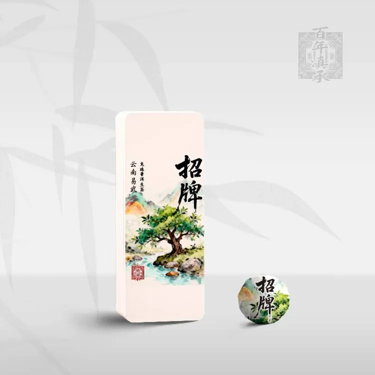 【招牌】新人必入2023年易武生龙珠8颗（拆封试饮1颗）