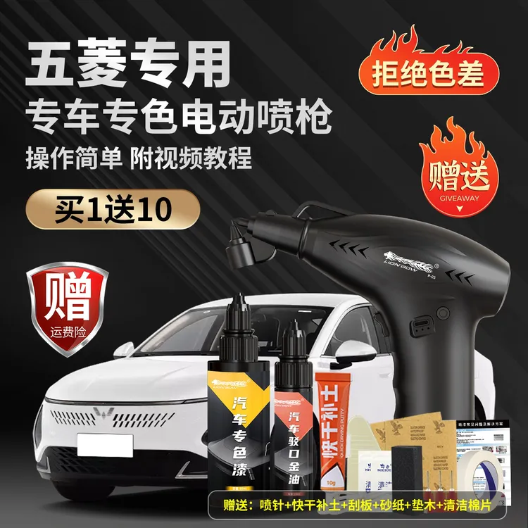 【41号】五菱宏光S1/S3五菱荣光凯捷MINI星辰汽车划痕修补电动喷漆