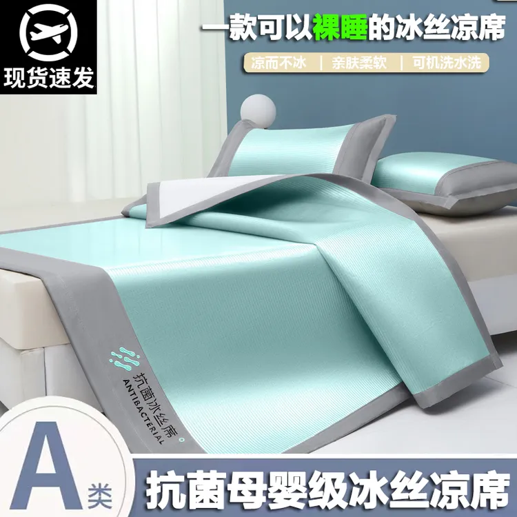 【正品已质检】可水洗凉感冰丝凉席三件套加厚空调软席子草席夏季A+