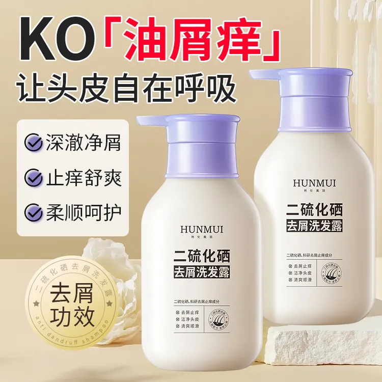 二硫化硒去屑洗发水洁净清爽蓬松柔顺护发洗发露清洁舒爽男女可用