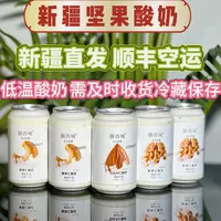 新疆核桃酸奶，巴达木酸奶，腰果酸奶（赠送吸管）