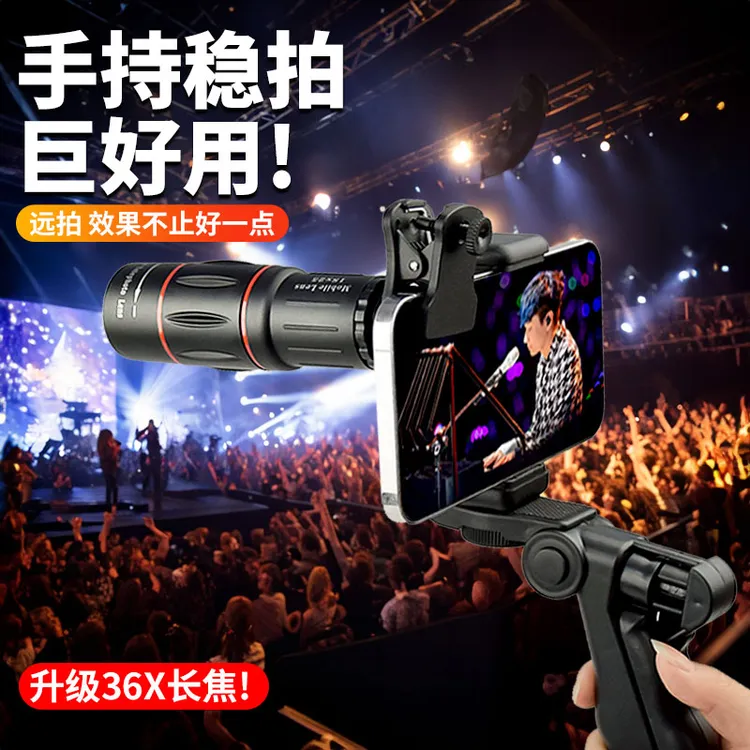 新款手机36X望远镜头高倍高清演唱拍照手机外置长焦镜头手持