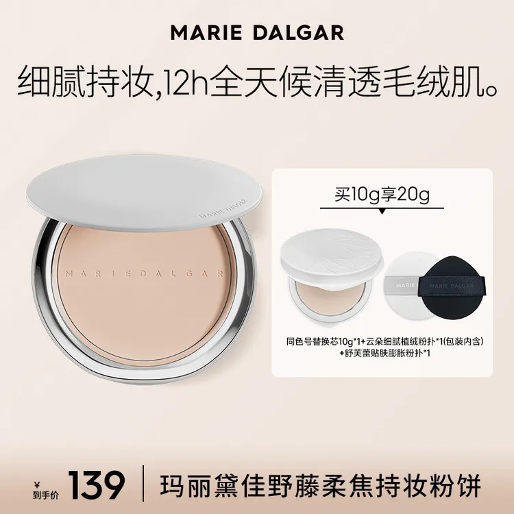 玛丽黛佳野藤柔焦持妆粉饼隐形毛孔定妆遮瑕绒雾感T