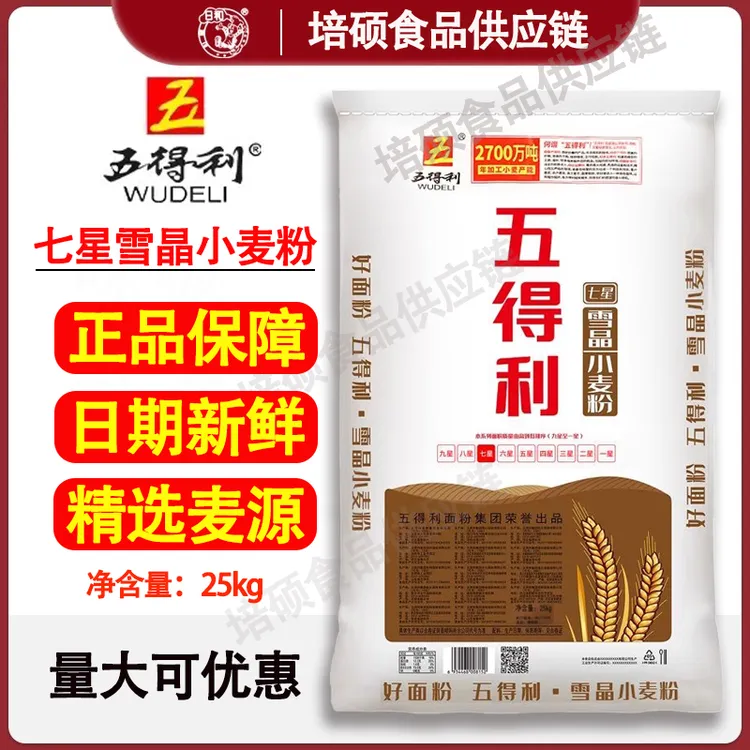 五得利面粉七星多用途小麦粉25kg家用50斤包子饺子馒头烘焙原料