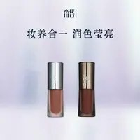 水花川行素晖天然润养唇油 潋滟水光持色唇璃 镜面水光唇釉显白