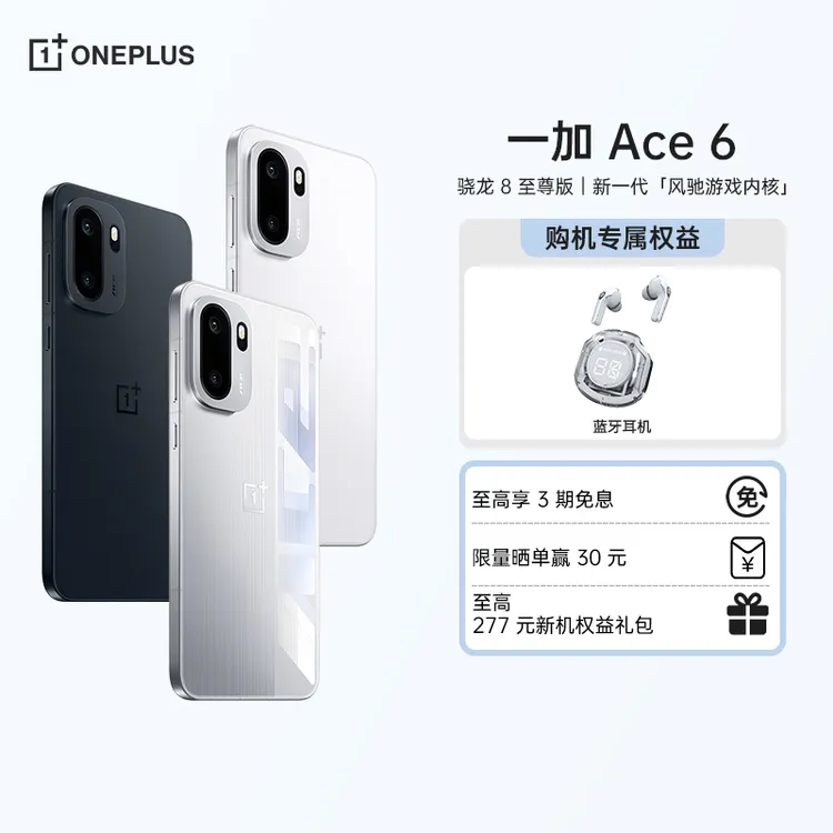 【蓝牙耳机】一加 Ace 6 超满配 165Hz 超高刷电竞屏 冰川电池