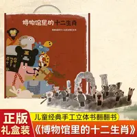 微瑕 博物馆里的十二生肖 小小国宝传承人 礼盒装