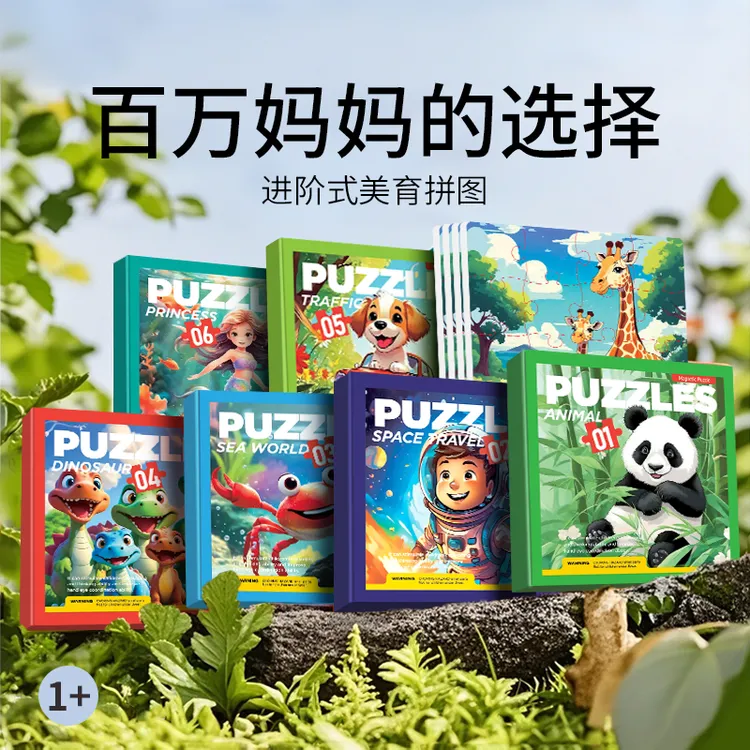 儿童磁力拼图3-6岁开发大脑拼图宝宝益智早教进阶拼图安静磁吸贴