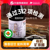 彩虹星球有机|有机矿泉醋500ml*2蘸料调味凉拌醋粮食酿造香醋