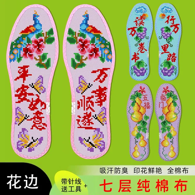 鸿运玫瑰精密十字绣鞋垫七层纯棉布男女纯手工自己绣 吉祥字系列1