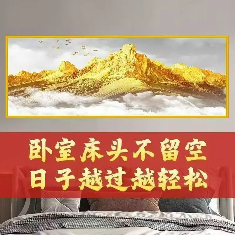 背靠金山高档床头画自粘贴床头画背靠金山新款主卧次卧床头画静心