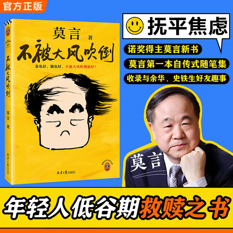 莫言不被大风吹倒莫言书籍读客经典正版成长友谊人生困境希望返场