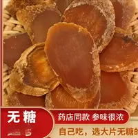 新货正宗红参片无糖泡水