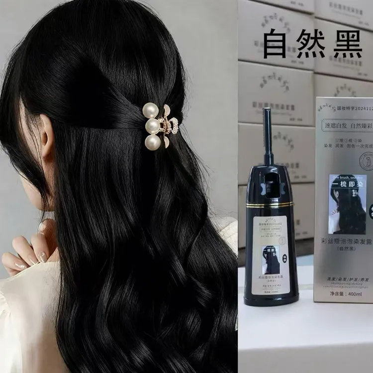 彩丝蔻泡泡染发露（植物调理型）