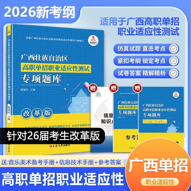 2026年正版广西省高职单招分类考试职业适应性测试全真模拟试卷