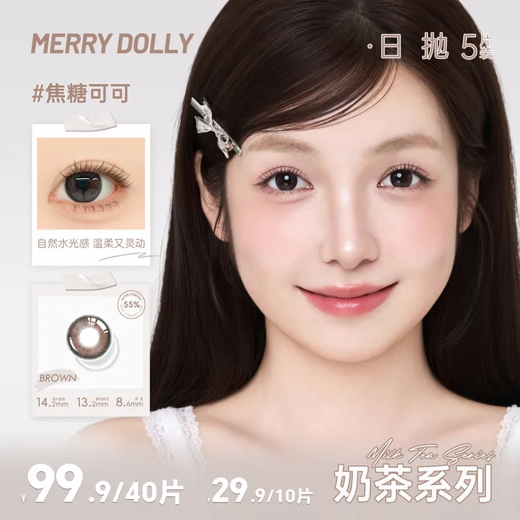 【达人】Merrydolly美瞳混血舒适日抛隐形眼镜2盒10片三明治