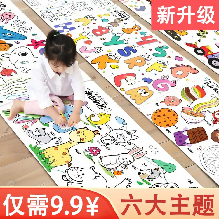 儿童涂鸦画卷超长填色绘画画纸幼儿园宝宝启蒙画画本涂色画布护墙